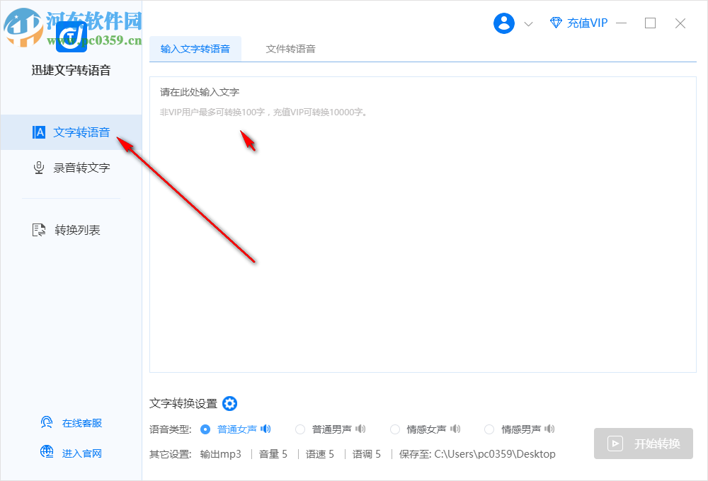 迅捷文字转语音软件