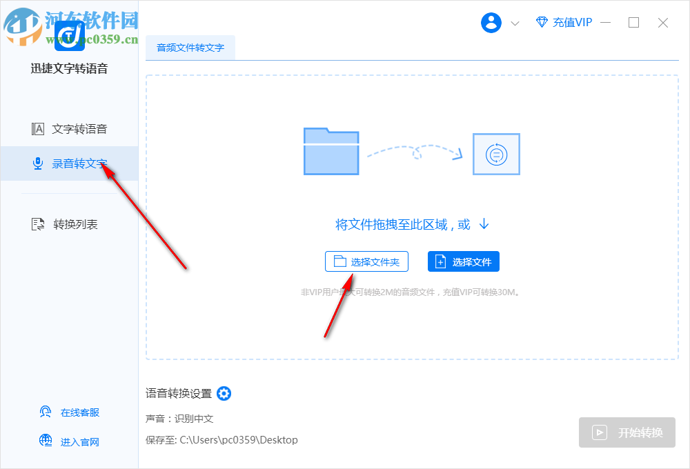 迅捷文字转语音软件