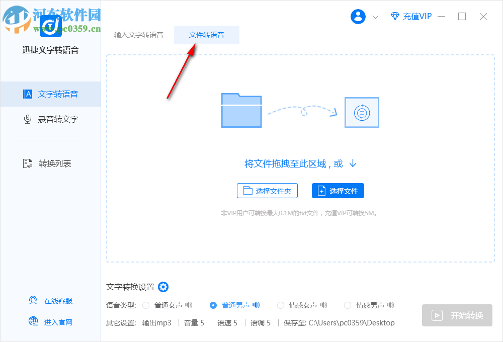 迅捷文字转语音软件