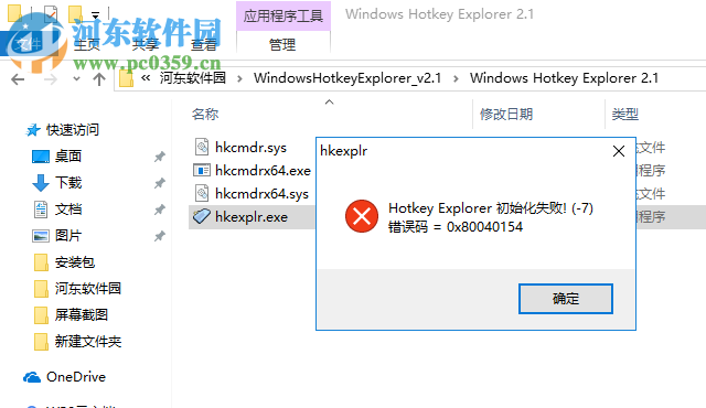 Windows Hotkey Explorer(快捷键占用解除器) 2.1 绿色中文版
