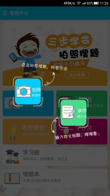 作业答案帮手(2)