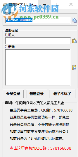 番茄码字 9.2 绿色版