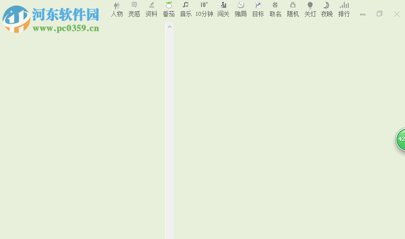 番茄码字 9.2 绿色版