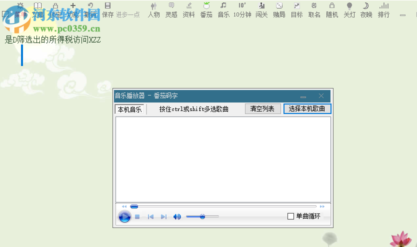 番茄码字 9.2 绿色版