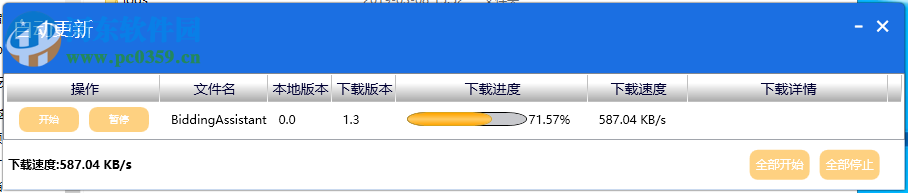 品茗投标伴侣 1.2 官方版