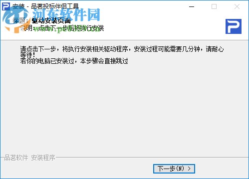 品茗投标伴侣 1.2 官方版