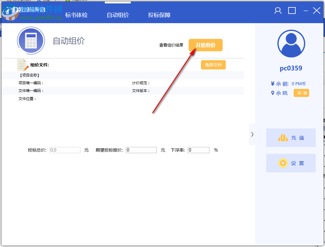 品茗投标伴侣 1.2 官方版