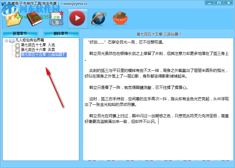 角摩电子书制作工具 1.0 免费版