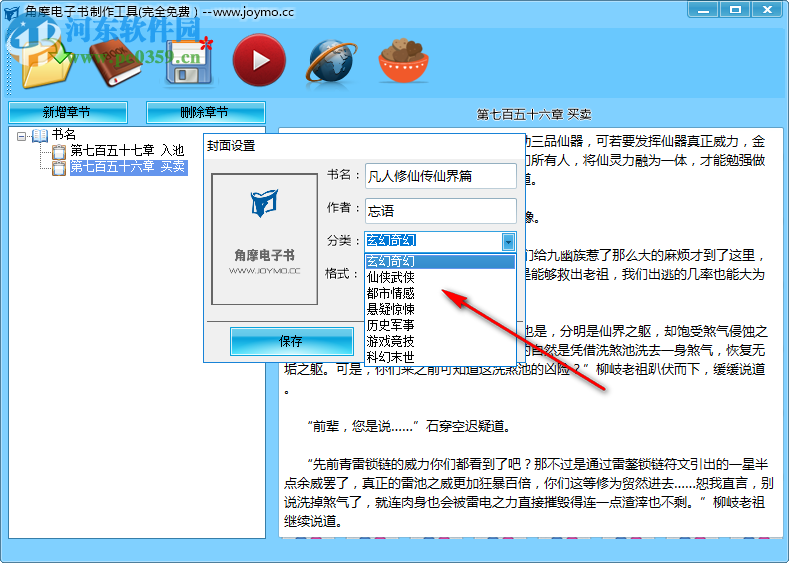 角摩电子书制作工具 1.0 免费版