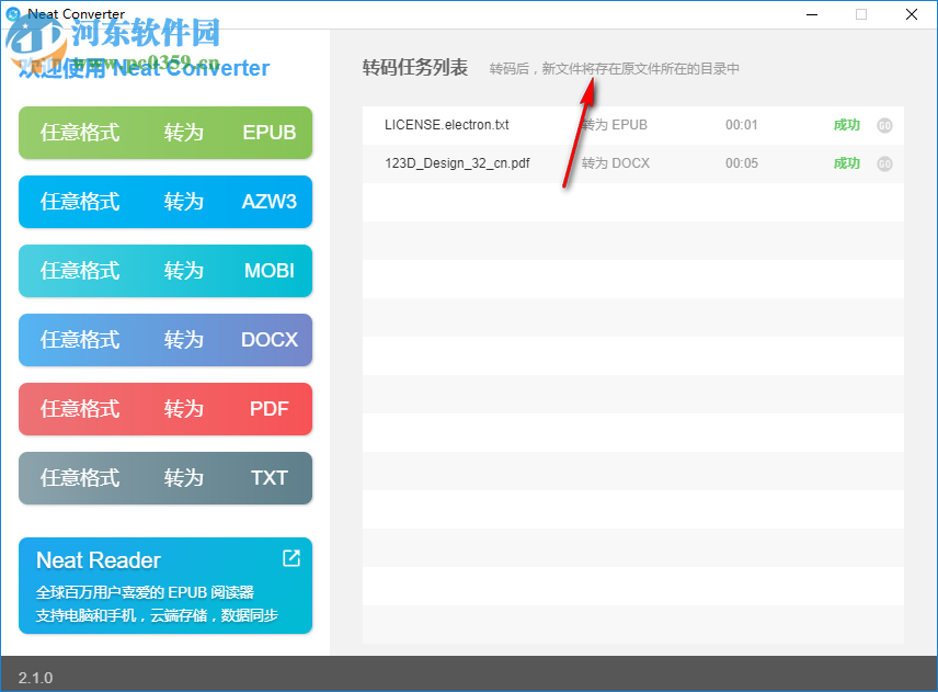 Neat Converter(电子书格式转换器)