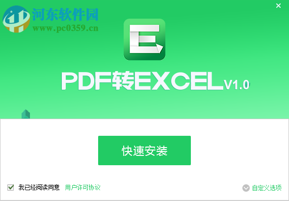 PDF猫PDF转Excel 1.0.0.0 官方版