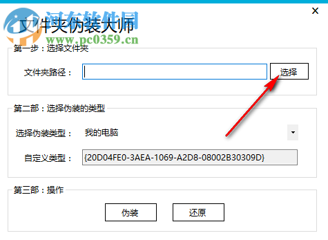 深蓝文件夹伪装大师 3.0 免费版