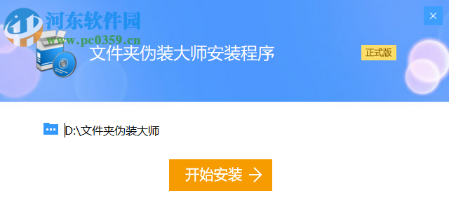 深蓝文件夹伪装大师 3.0 免费版