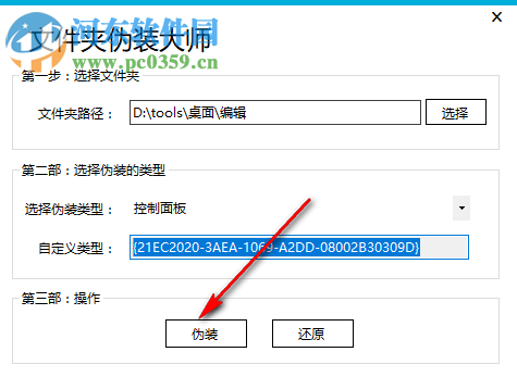 深蓝文件夹伪装大师 3.0 免费版