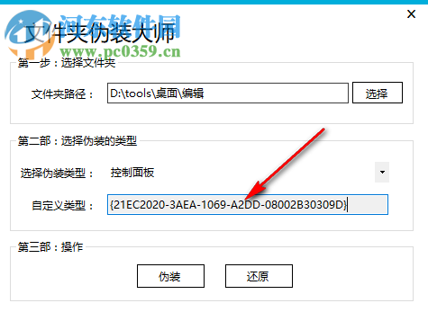 深蓝文件夹伪装大师 3.0 免费版