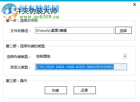 深蓝文件夹伪装大师 3.0 免费版