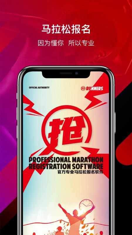 马拉松报名(5)