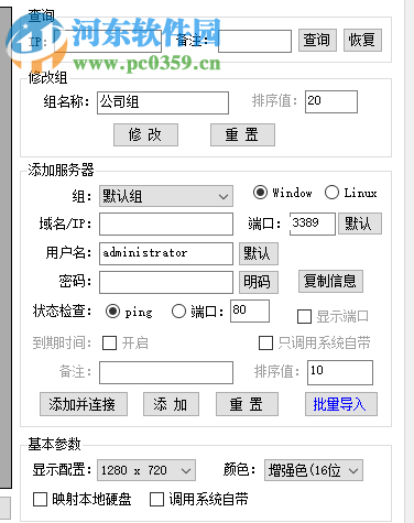 网钛远程桌面管理助手