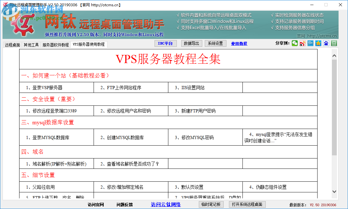 网钛远程桌面管理助手