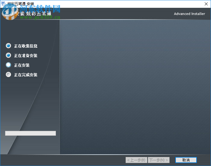 炫彩五笔通 2.0.11 官方版