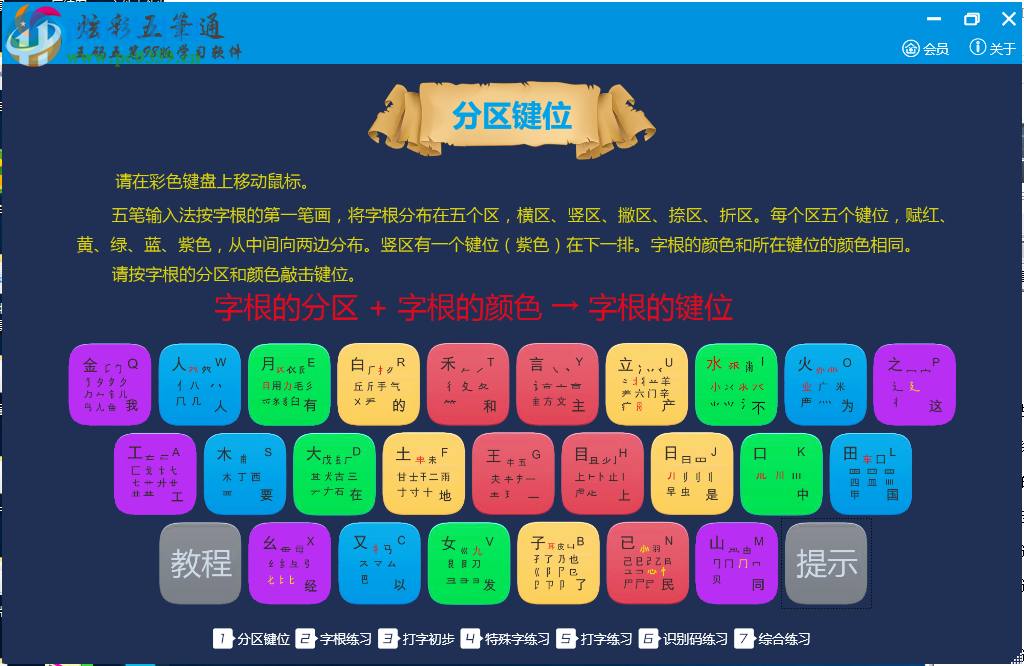 炫彩五笔通 2.0.11 官方版
