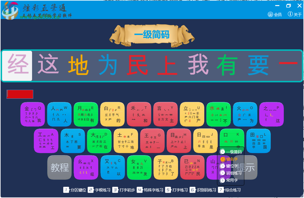 炫彩五笔通 2.0.11 官方版