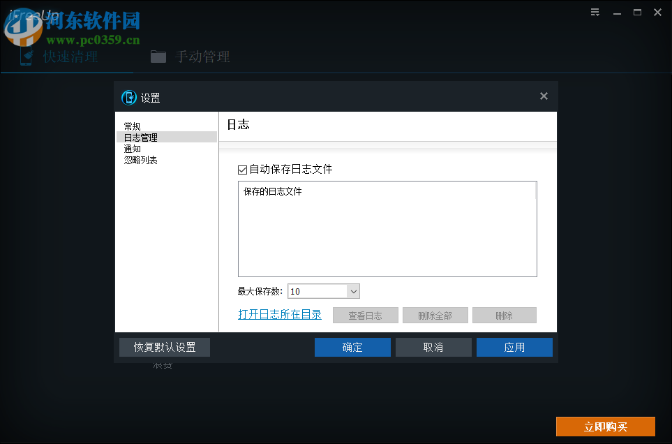 iFreeUp(iOS垃圾文件清除软件) 1.0.11.974 官方版