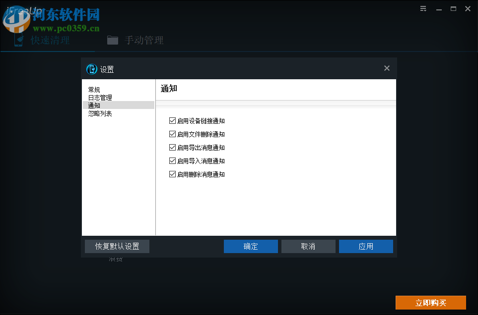 iFreeUp(iOS垃圾文件清除软件) 1.0.11.974 官方版