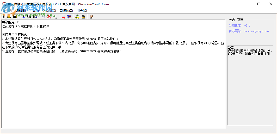 言友自媒体文章编辑器 3.1 免费版