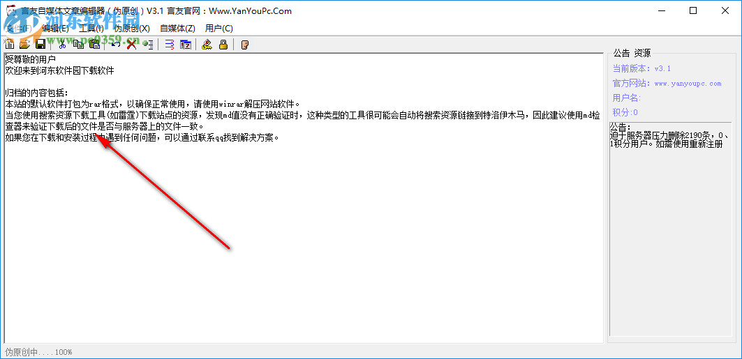 言友自媒体文章编辑器 3.1 免费版