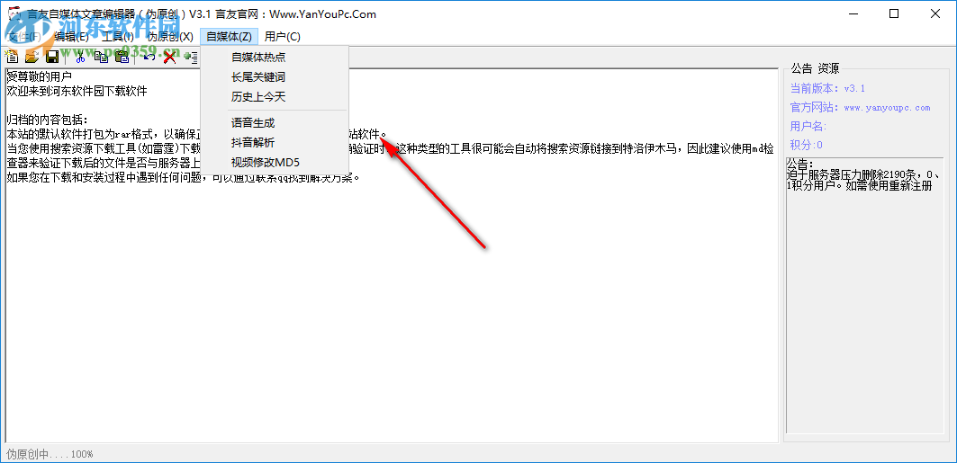 言友自媒体文章编辑器 3.1 免费版