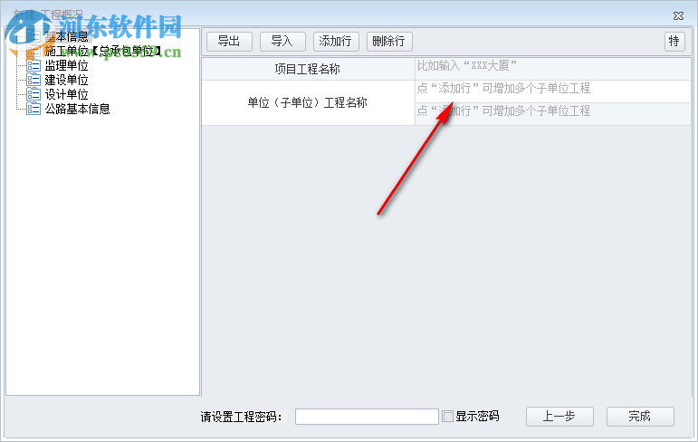 品茗公路资料管理软件 1.0 免费版
