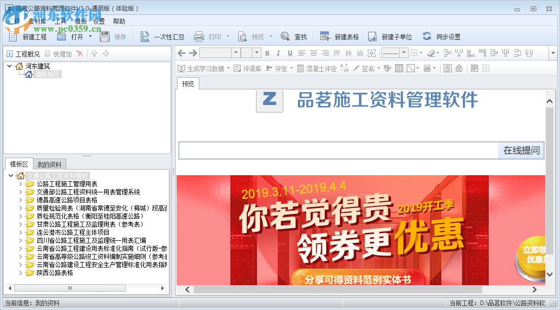 品茗公路资料管理软件 1.0 免费版