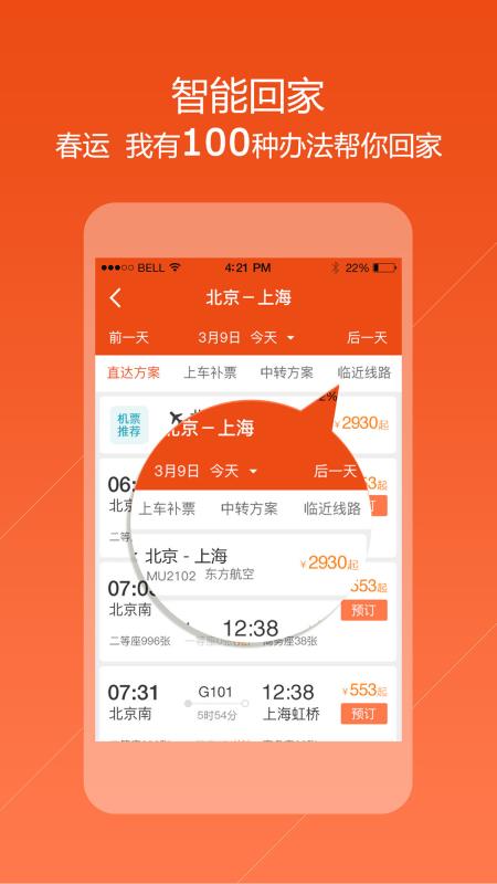 去哪儿火车票(1)