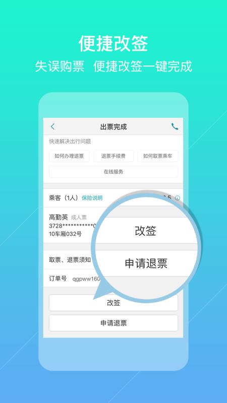 去哪儿火车票(4)