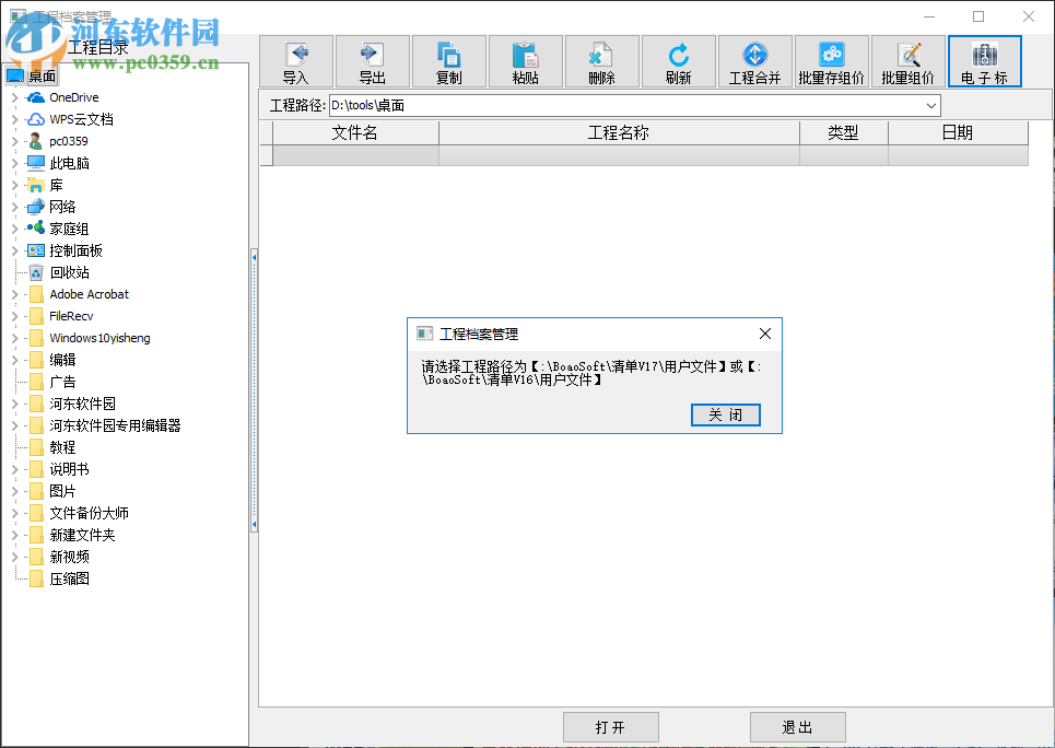 博奥云组价 1.0.0.0 免费版
