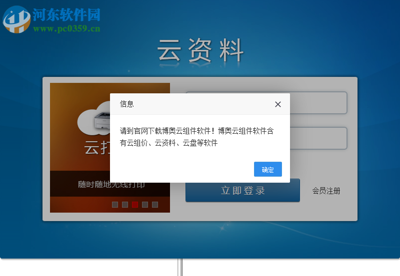 博奥云资料 1.0.0.0 免费版