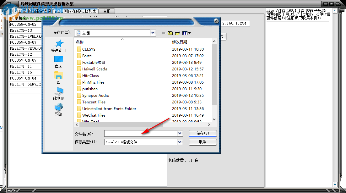 局域网硬件信息批量检测工具