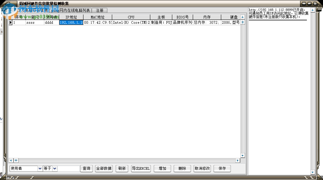 局域网硬件信息批量检测工具
