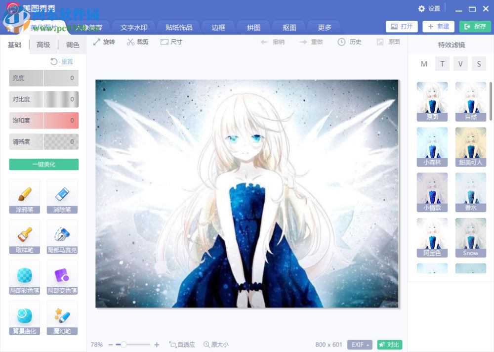 美图秀秀去广告版下载 6.1.2.2 免费版