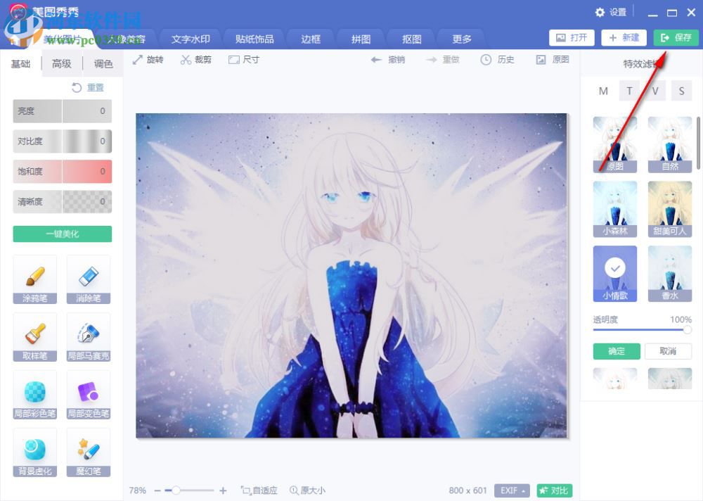 美图秀秀去广告版下载 6.1.2.2 免费版