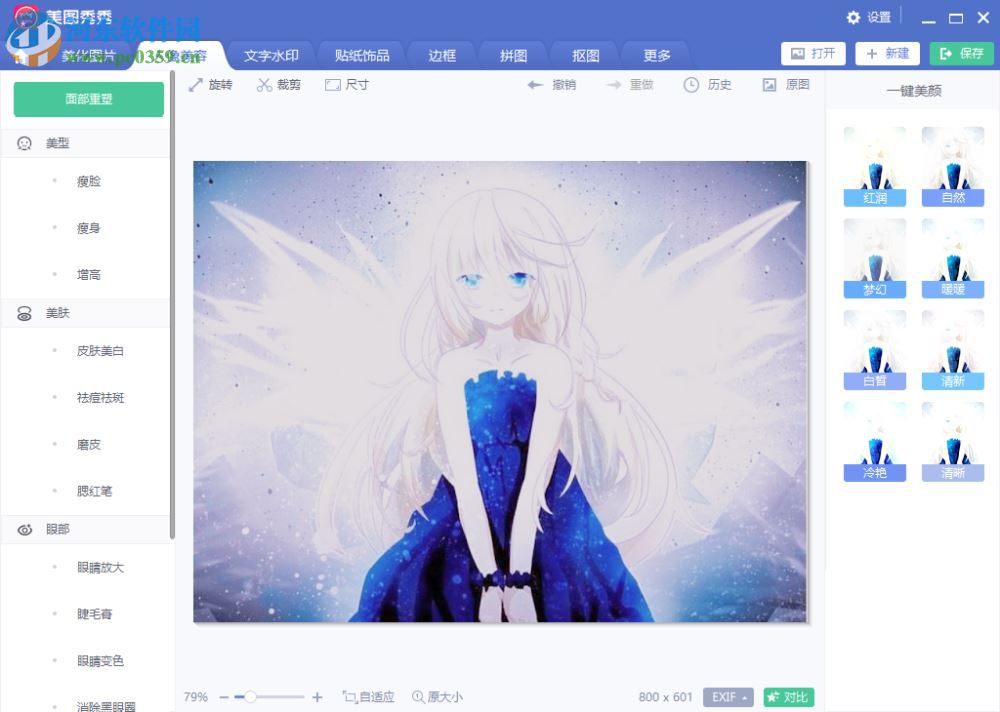 美图秀秀去广告版下载 6.1.2.2 免费版