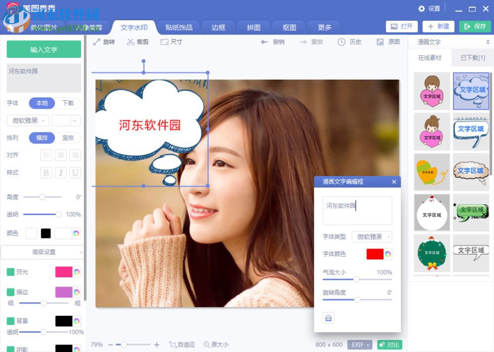 美图秀秀去广告版下载 6.1.2.2 免费版