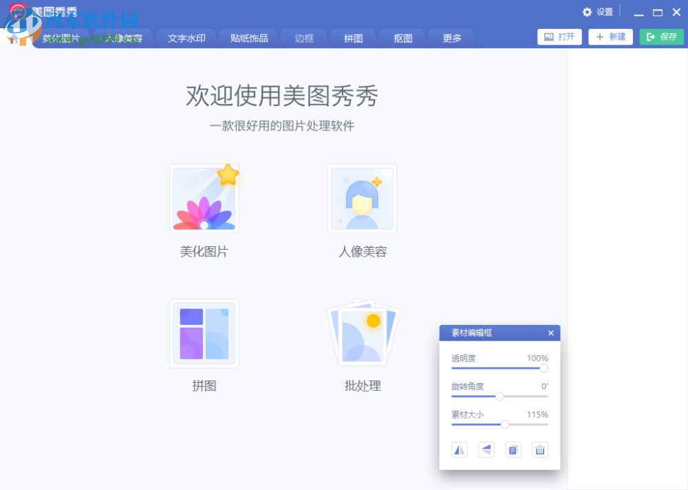 美图秀秀去广告版下载 6.1.2.2 免费版