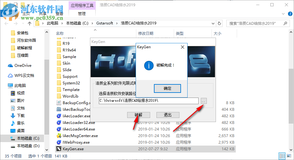 浩辰cad给排水2019无限试用补丁 附使用方法