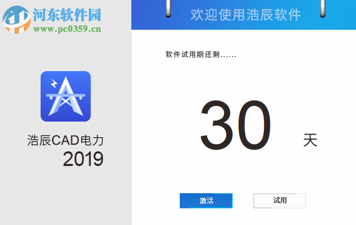 浩辰cad电力2019无限试用补丁 附使用教程