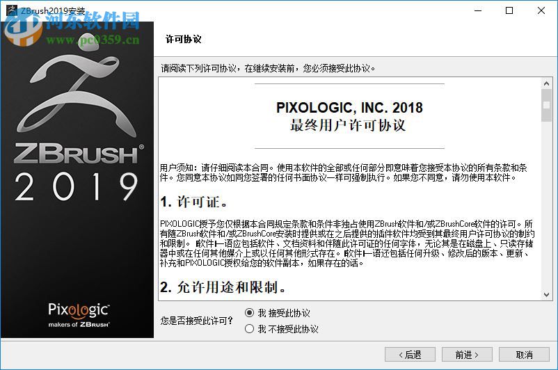 zbrush 2019下载 64位中文破解版