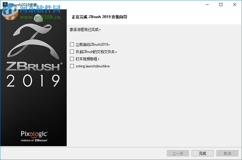 zbrush 2019下载 64位中文破解版