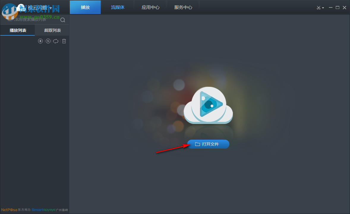 视云闪播 2.1.7 官方版