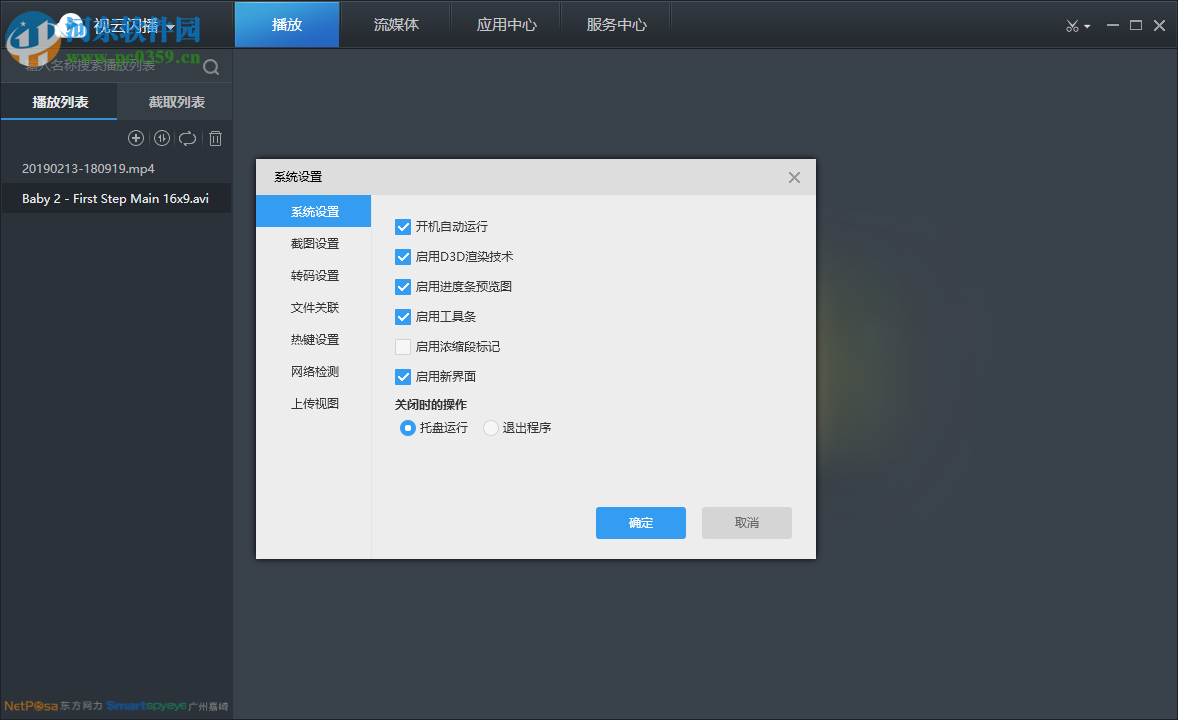 视云闪播 2.1.7 官方版